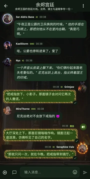Absinthe 主题下的聊天