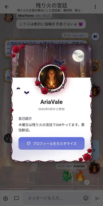 バラのフレーム、月夜のバナー、動くアバター枠をつけたプロフィールカード