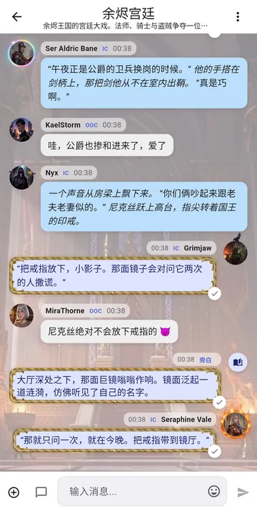 RP Nowz 里的群组角色扮演：角色台词、戏外闲聊和旁白描写场景