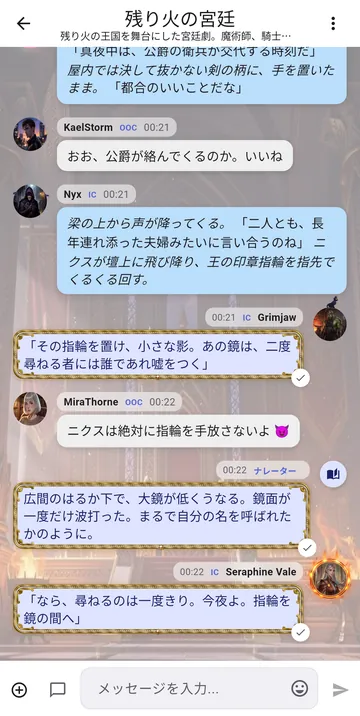 RP Nowzのグループロールプレイ:キャラクターのセリフ、中の人の雑談、ナレーターによる場面描写