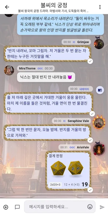 금빛 d20 두 개가 채팅방에 떨어지고 합계가 모두에게 보이는 모습