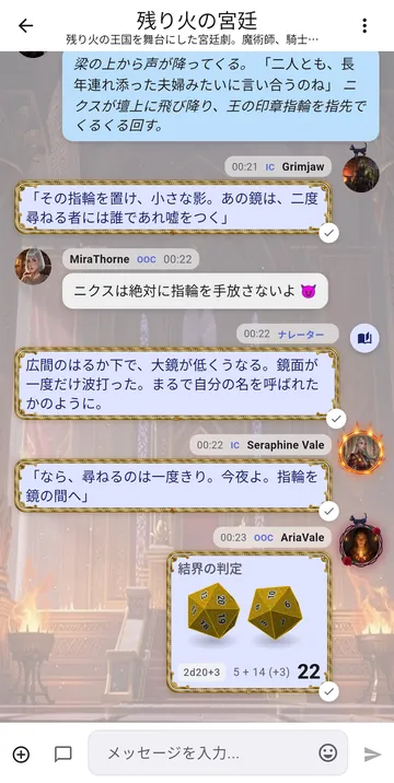 金色のd20が2つチャットに転がり、合計がみんなに見えている