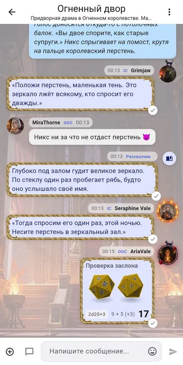 Два золотых d20 падают в чат, итог виден всем