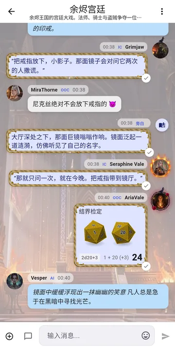 一个角色在聊天里接戏，让剧情继续