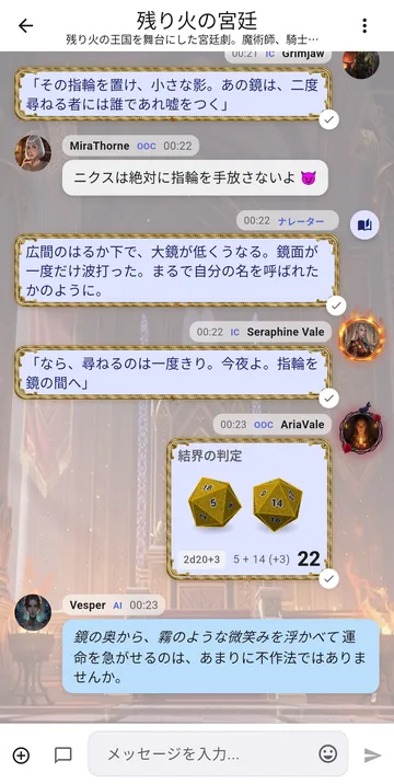キャラクターがチャットで返事をして、シーンが進む様子