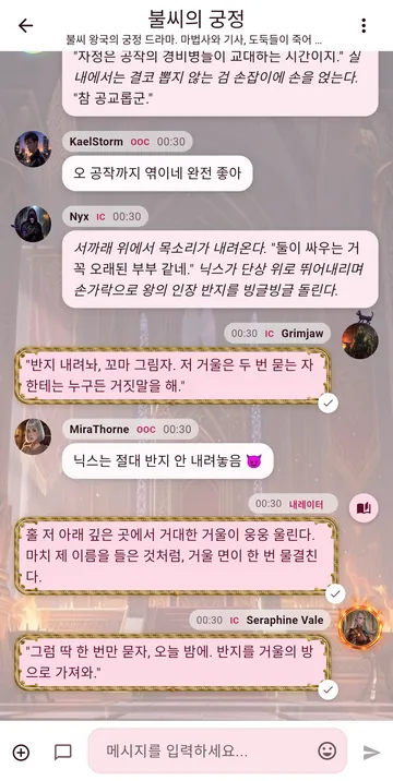 Sakura 테마의 채팅방