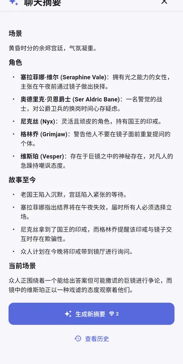 到目前为止的故事：场景、角色和当前剧情