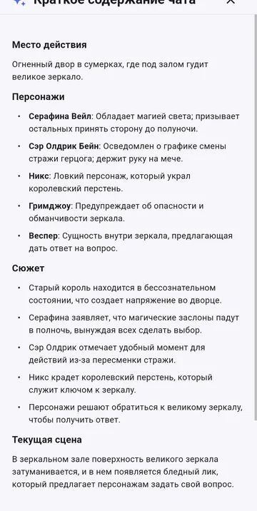 Краткий пересказ истории: место действия, персонажи и текущая сцена