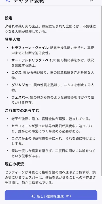 これまでのあらすじ:舞台、登場人物、現在のシーン