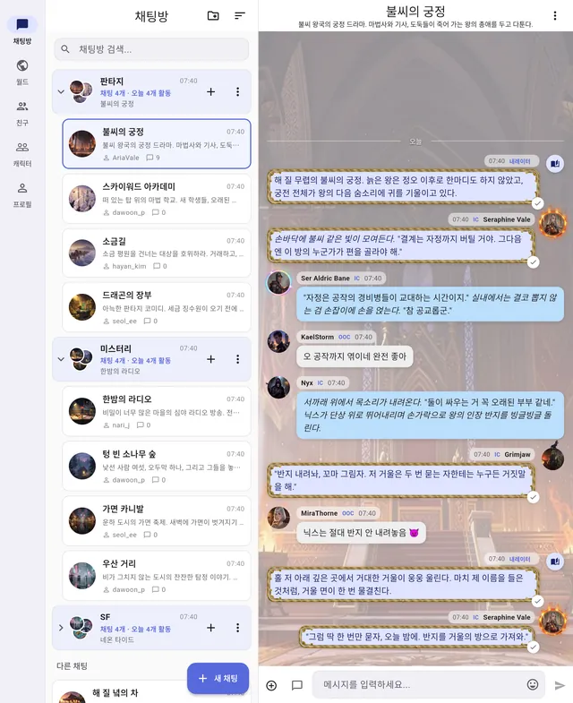 태블릿의 RP Nowz: 왼쪽엔 채팅 폴더, 오른쪽엔 열린 불씨의 궁정