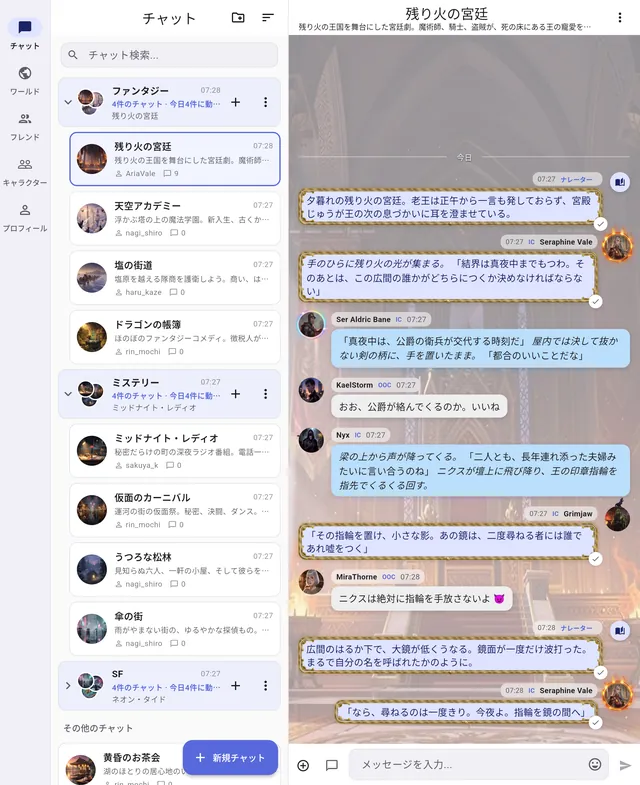 タブレット版RP Nowz：左にチャットのフォルダ、右に開いた残り火の宮廷